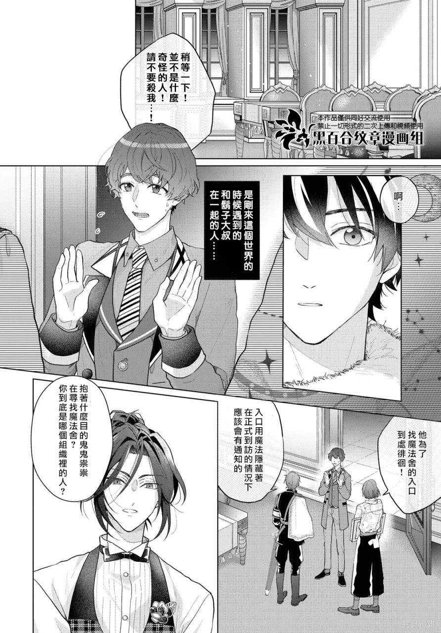 魔法使的约定动漫免费观看全集中文漫画,第9话4图