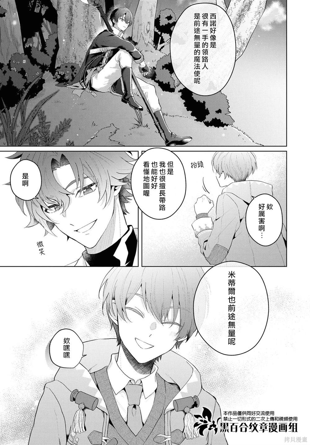 魔法使的约定讲什么漫画,第11话5图