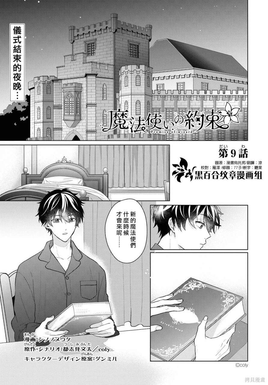 魔法使的约定动漫免费观看全集中文漫画,第9话1图