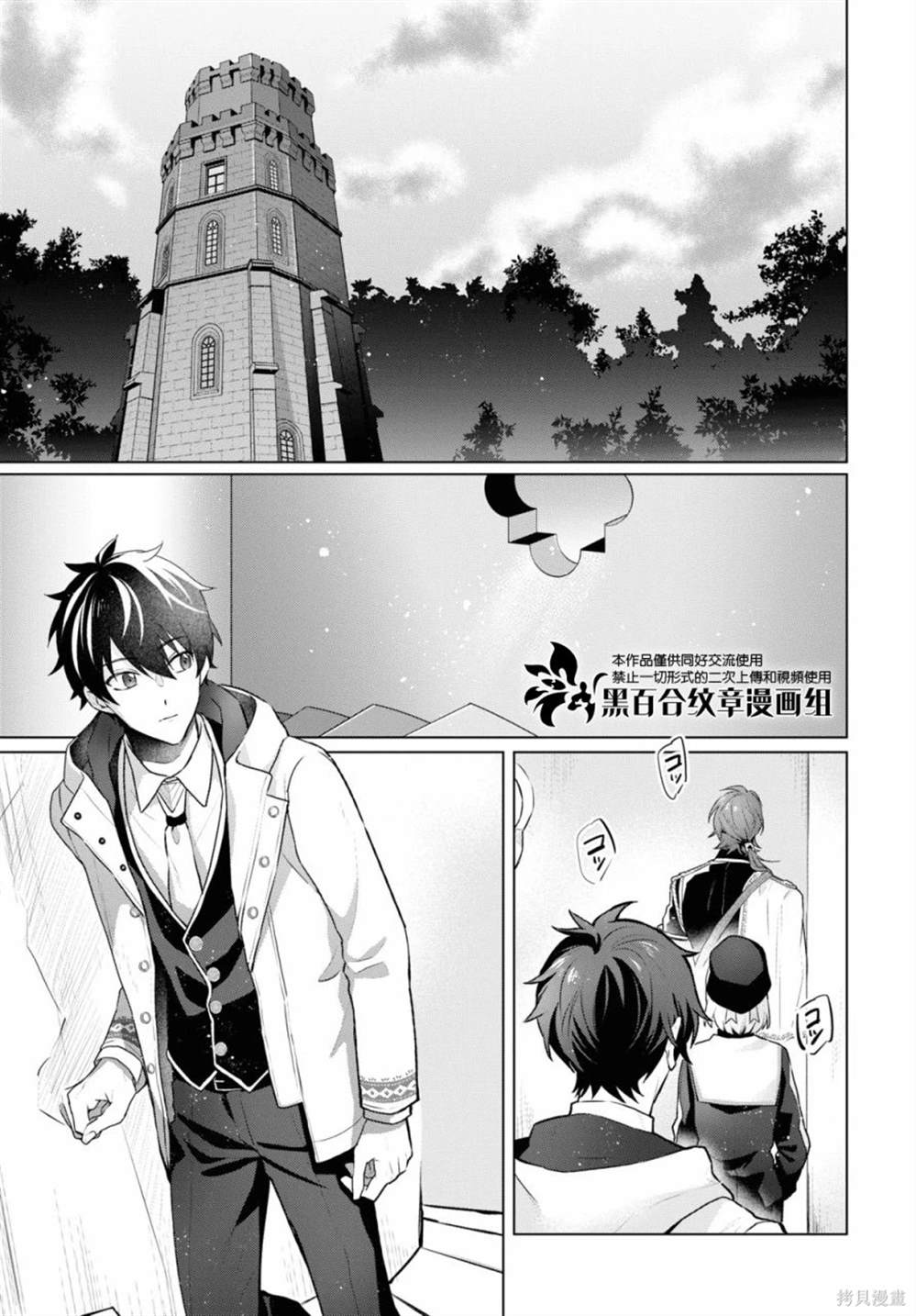 魔法使的约定攻略漫画,第13话3图