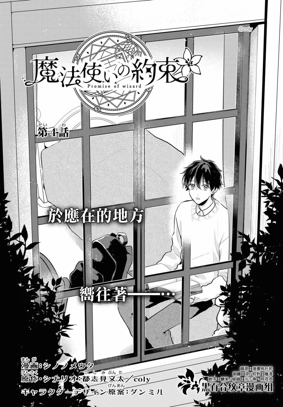 魔法使的约定舞台剧漫画,第4话1图