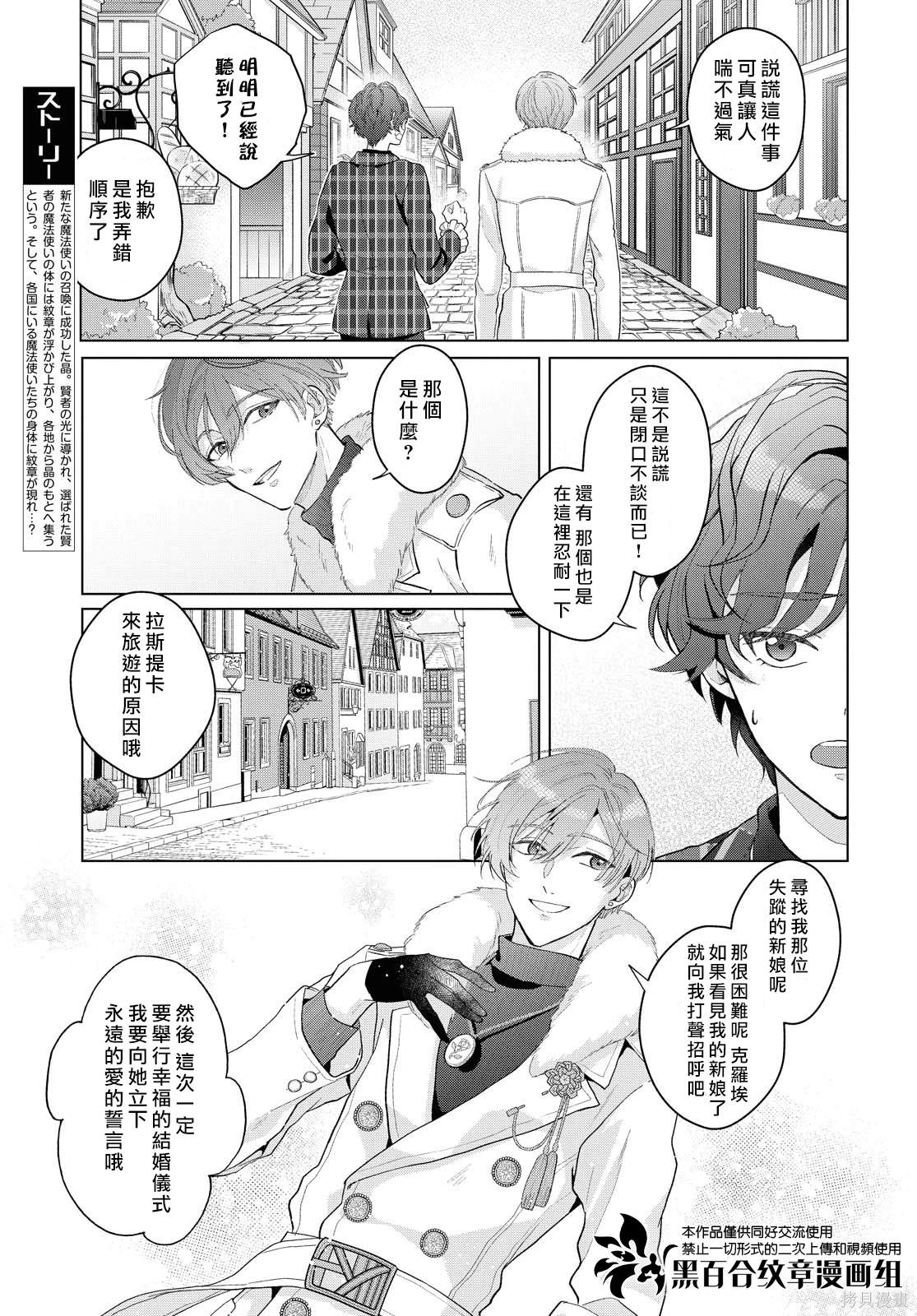 魔法使的约定舞台剧漫画,第8.2话2图