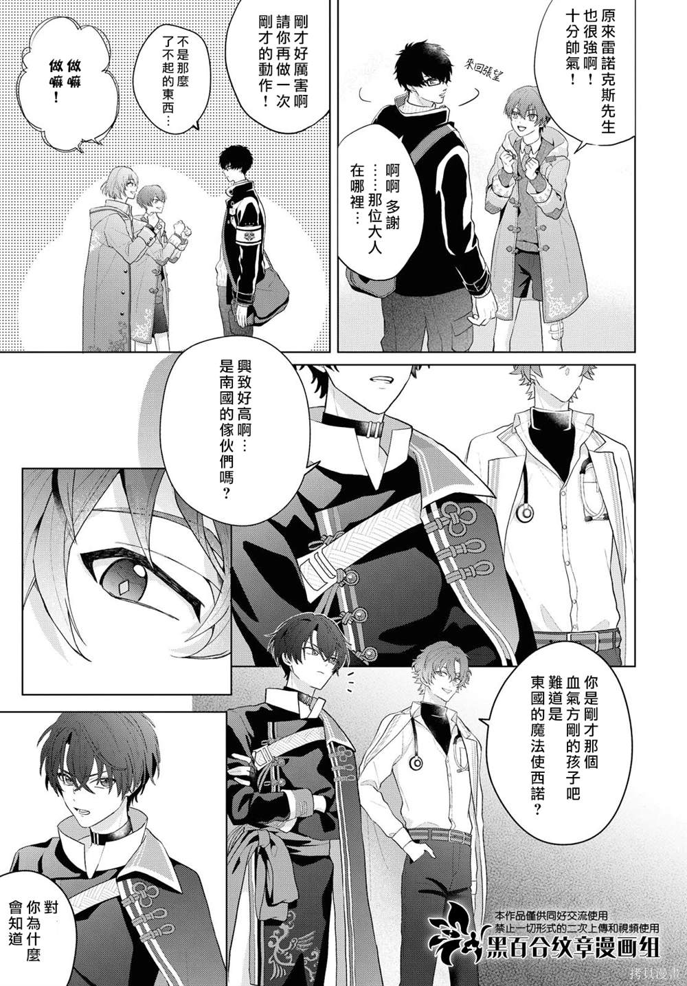 魔法使的约定讲什么漫画,第11话3图