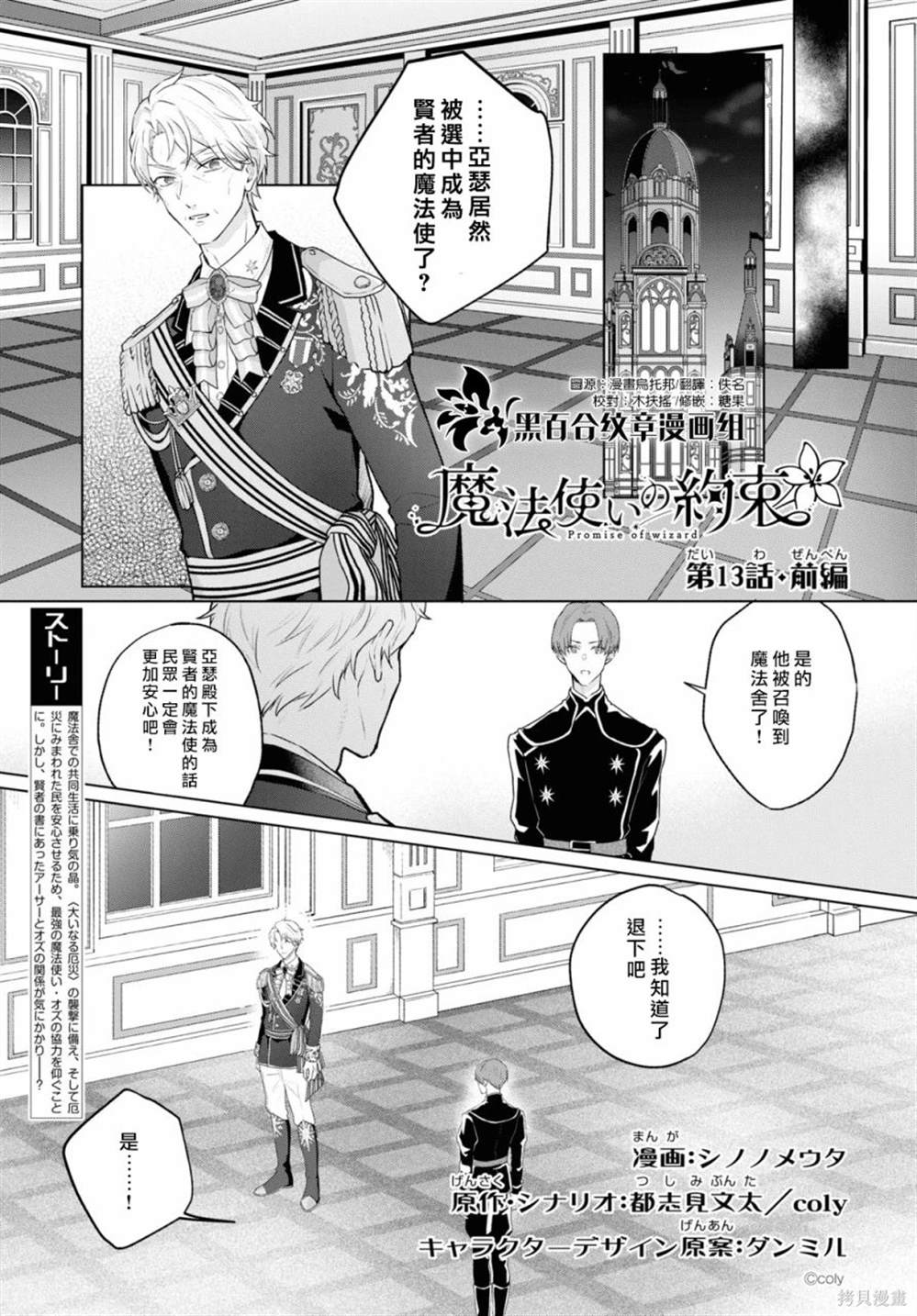 魔法使的约定攻略漫画,第13话1图