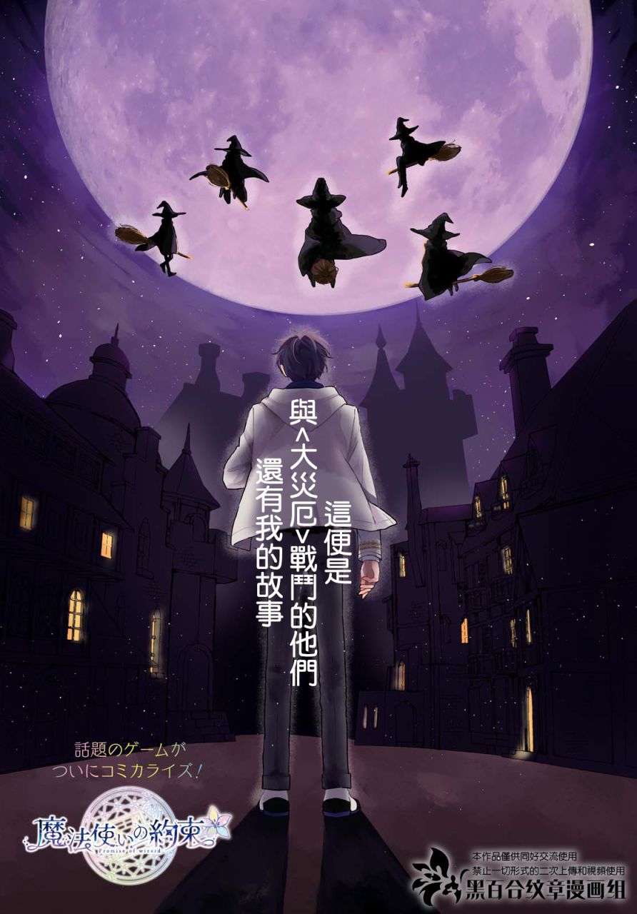 魔法使的约定动漫免费观看全集中文漫画,第1话1图