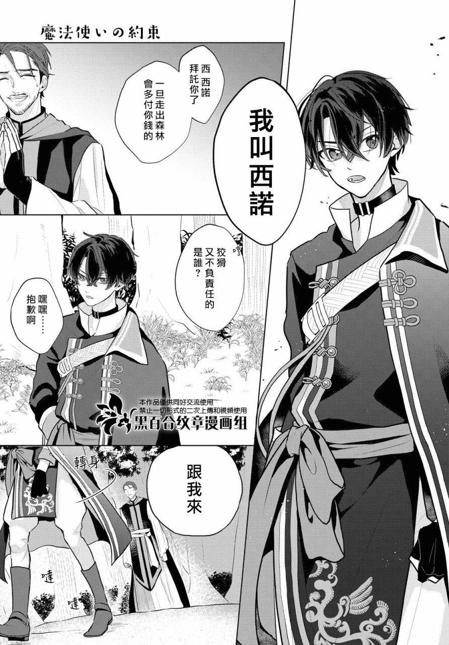 魔法使的约定snow漫画,第5话3图