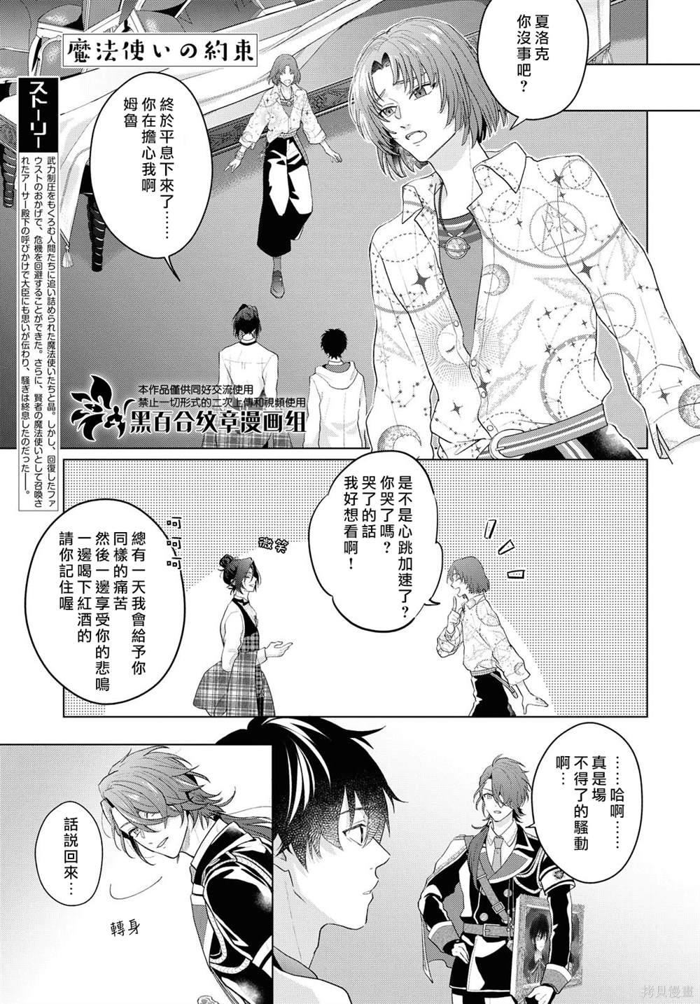 魔法使的约定讲什么漫画,第11话1图