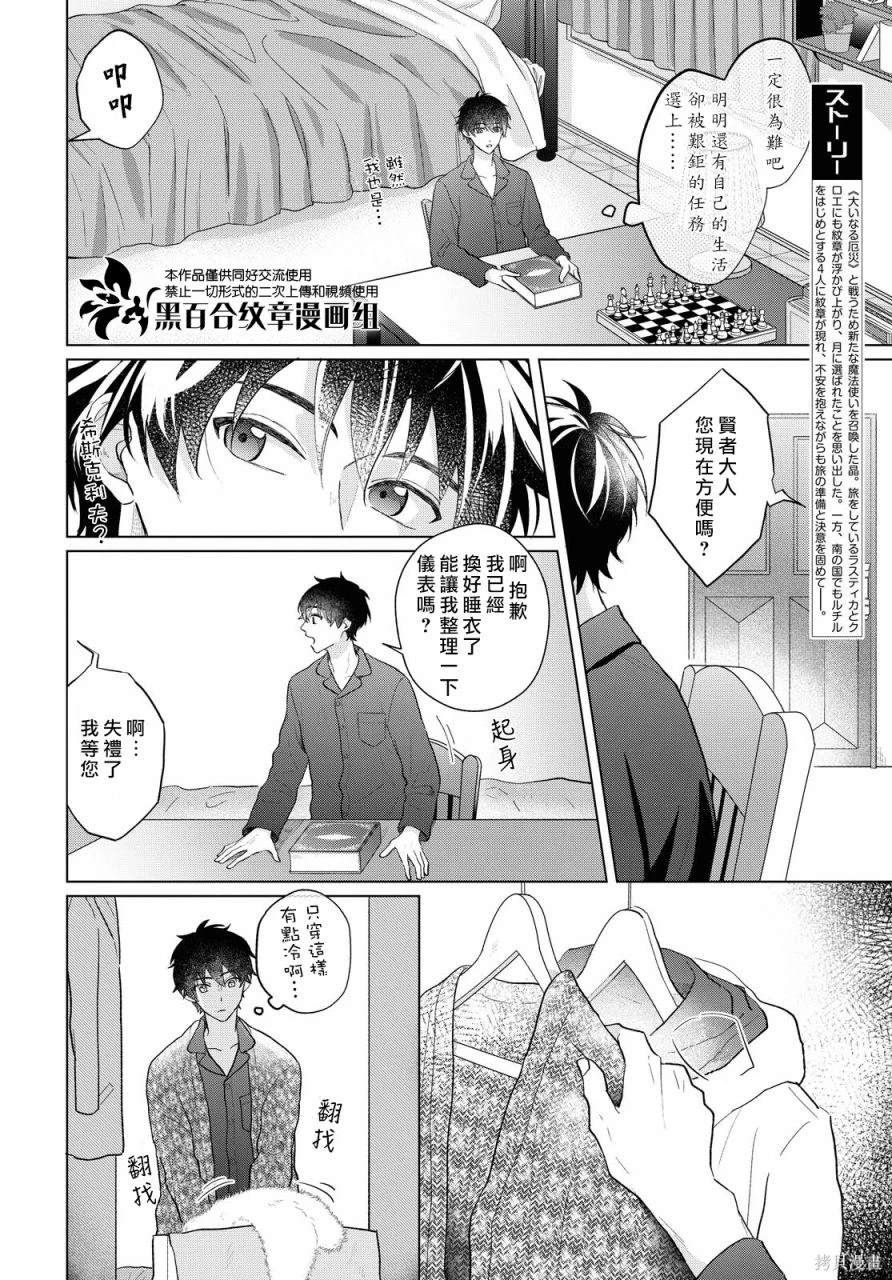 魔法使的约定动漫免费观看全集中文漫画,第9话2图