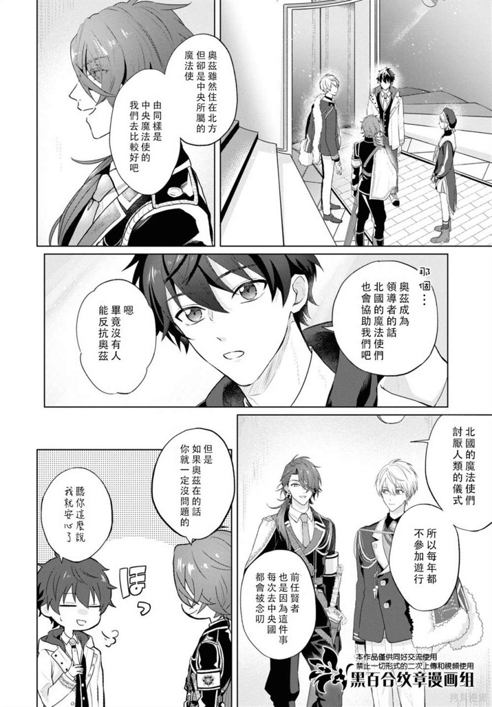 魔法使的约定攻略漫画,第13话4图