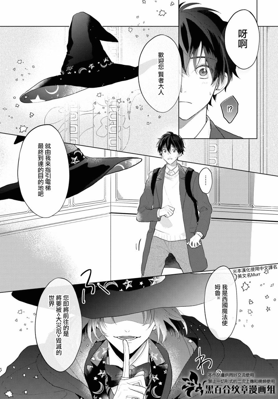 魔法使的约定动漫免费观看全集中文漫画,第1话5图