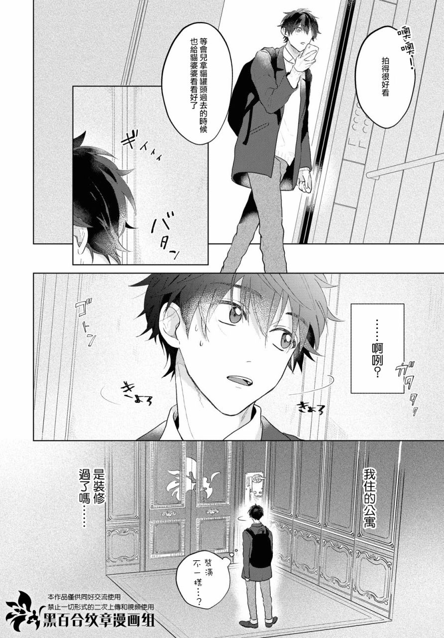 魔法使的约定动漫免费观看全集中文漫画,第1话4图