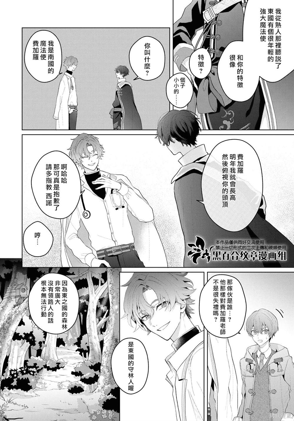 魔法使的约定讲什么漫画,第11话4图