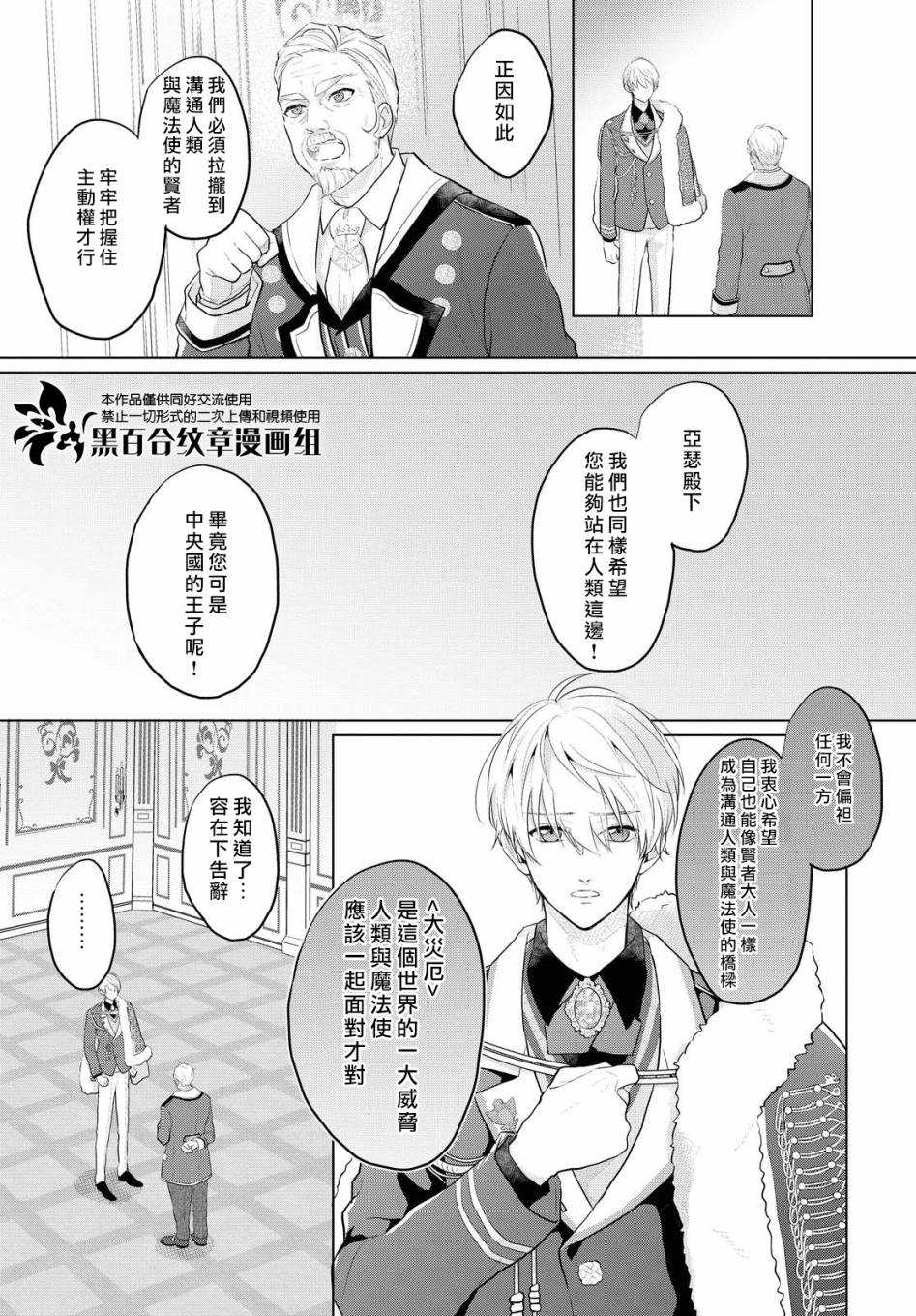 魔法使的约定snow漫画,第5话5图