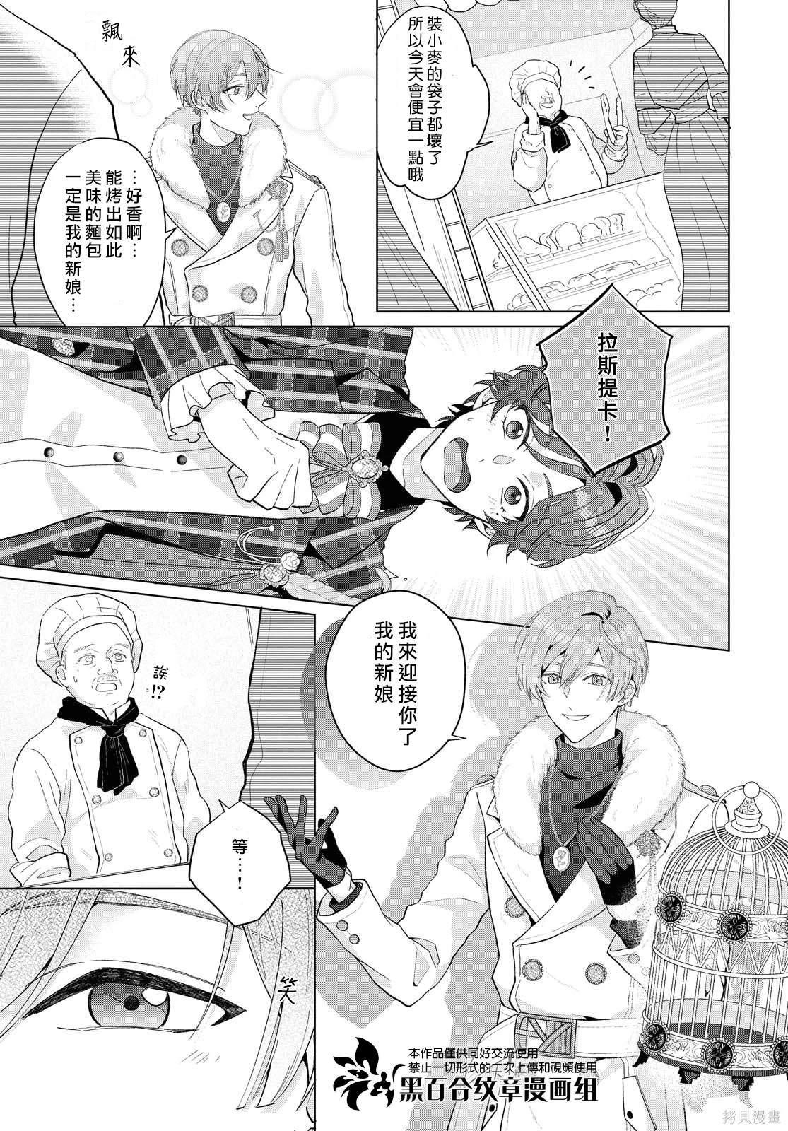 魔法使的约定舞台剧漫画,第8.2话4图