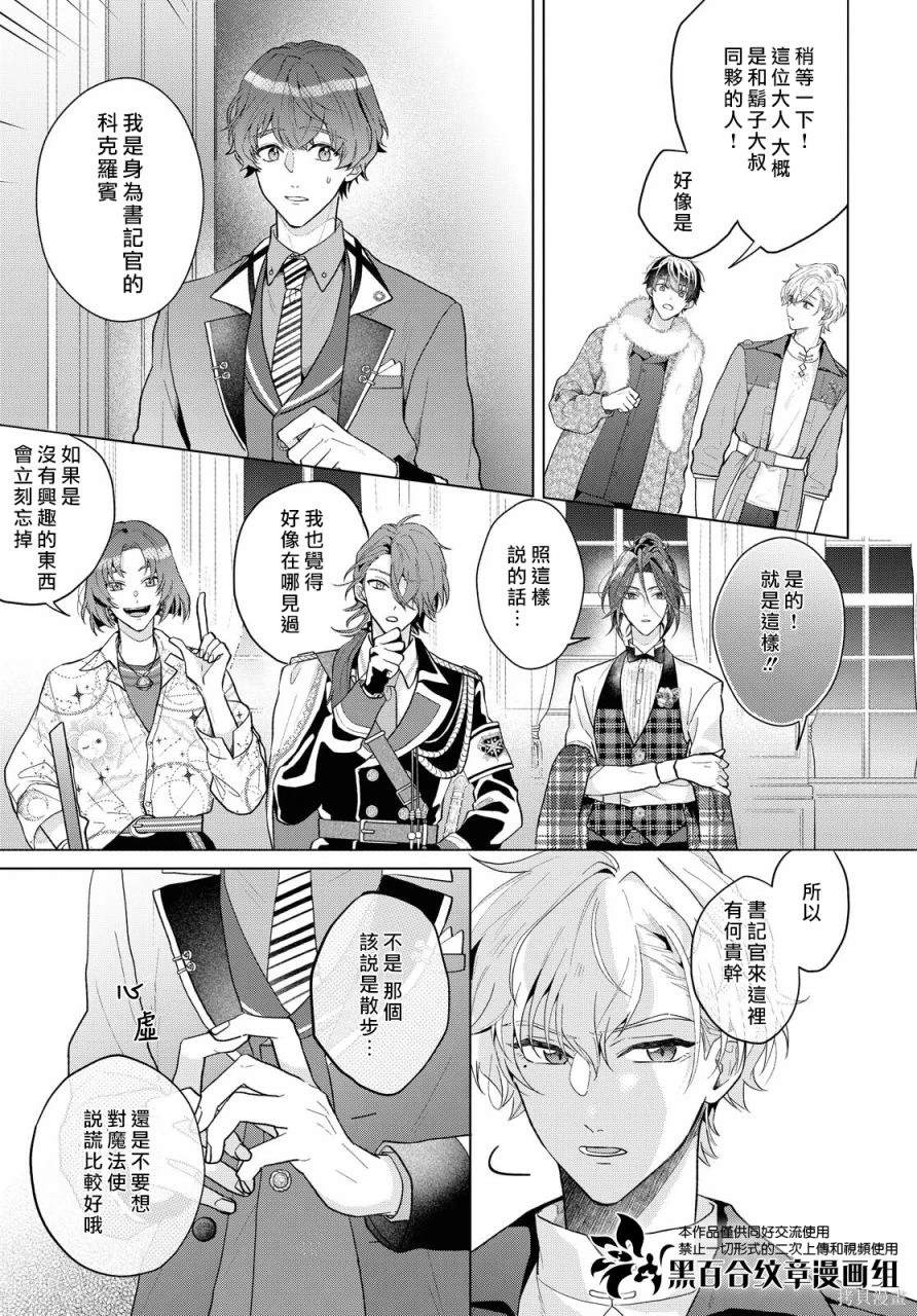 魔法使的约定动漫免费观看全集中文漫画,第9话5图