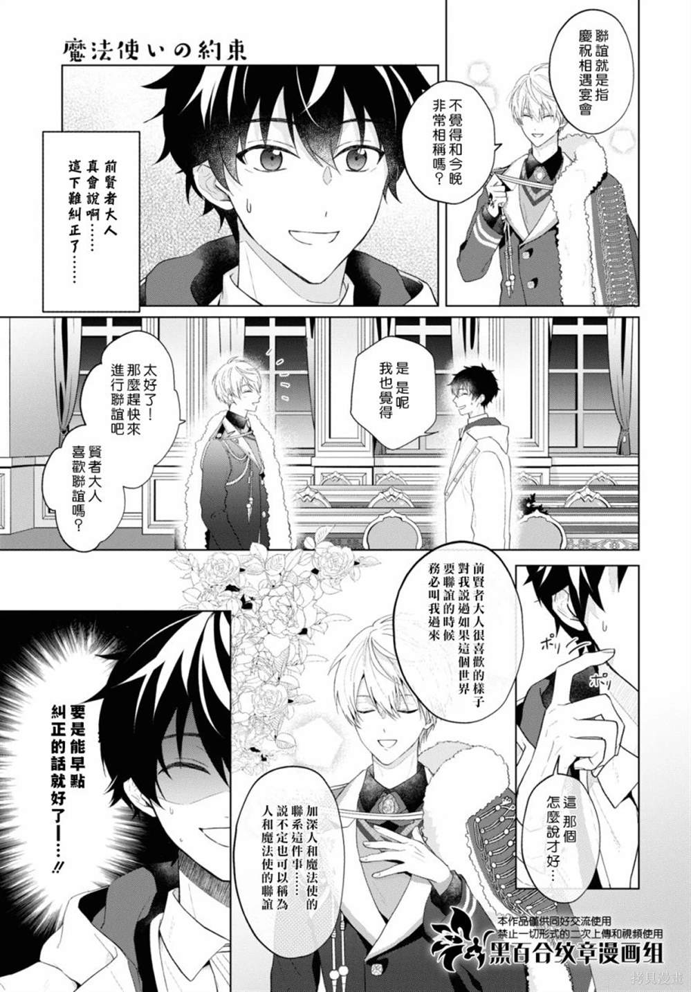 魔法使的约定原唱漫画,第12话3图