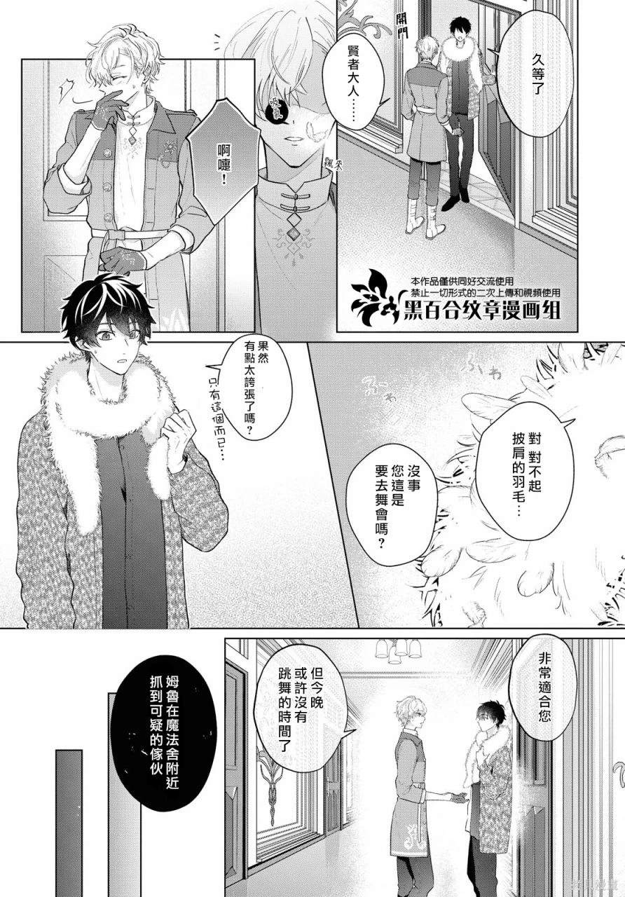 魔法使的约定动漫免费观看全集中文漫画,第9话3图