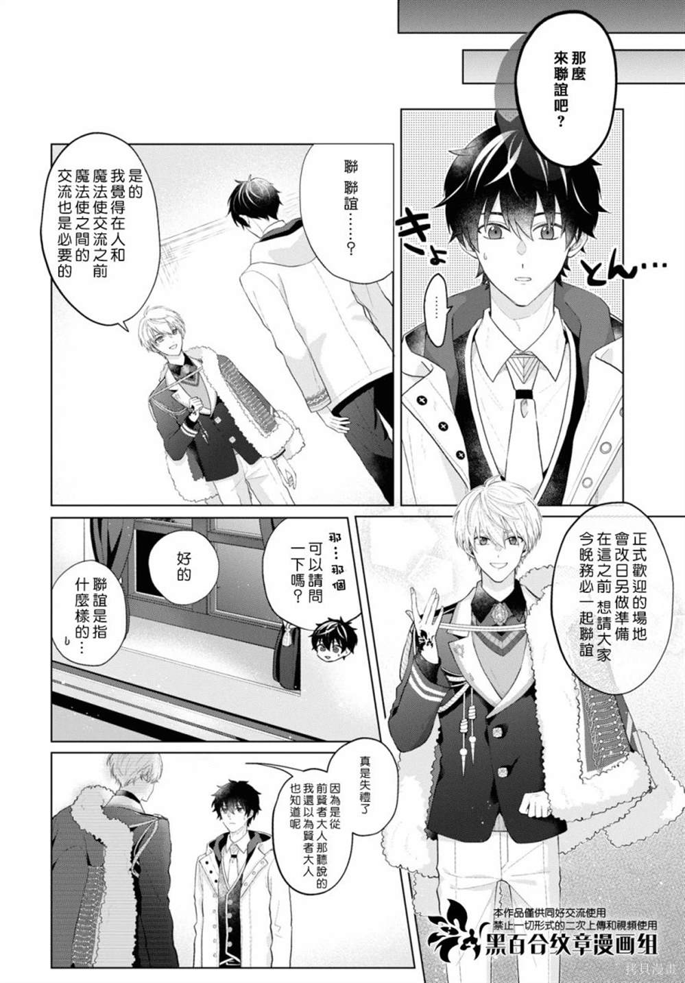 魔法使的约定原唱漫画,第12话2图