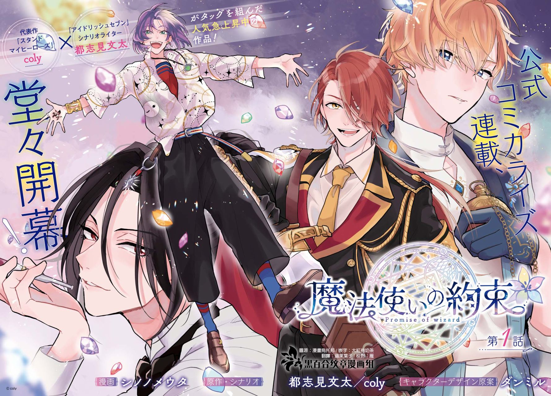 魔法使的约定动漫免费观看全集中文漫画,第1话2图
