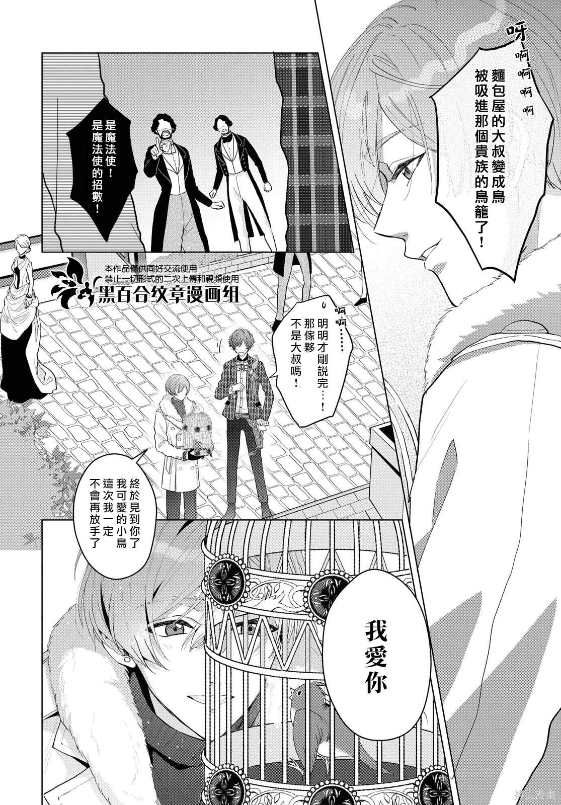 魔法使的约定舞台剧漫画,第8.2话5图