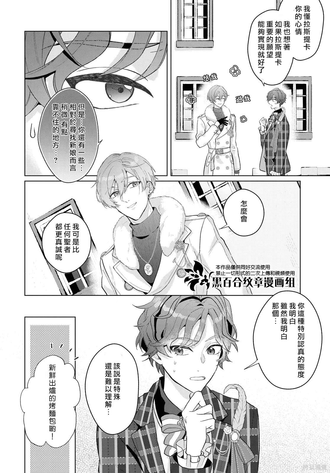 魔法使的约定舞台剧漫画,第8.2话3图