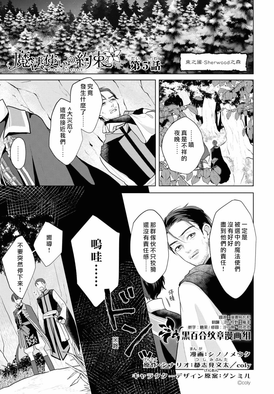 魔法使的约定snow漫画,第5话1图