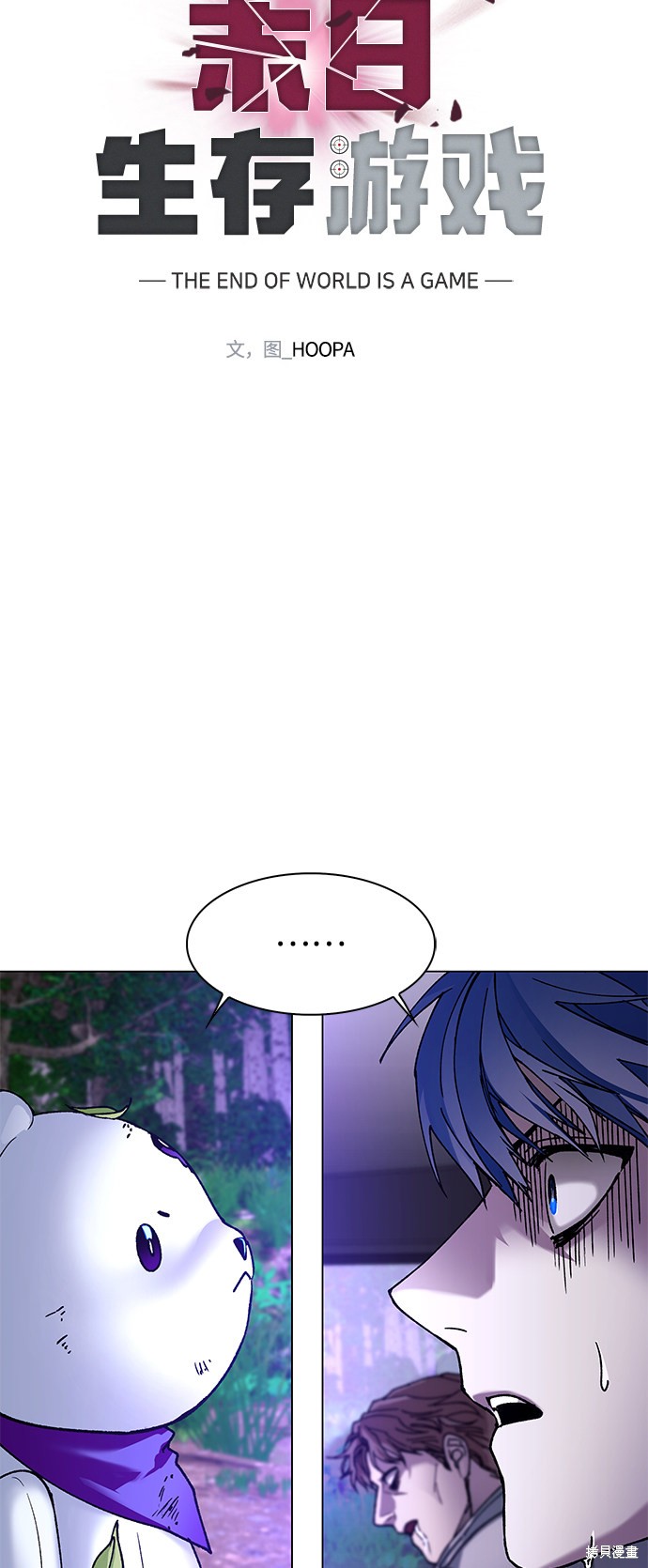 世界末日生存游戏漫画,第7话4图