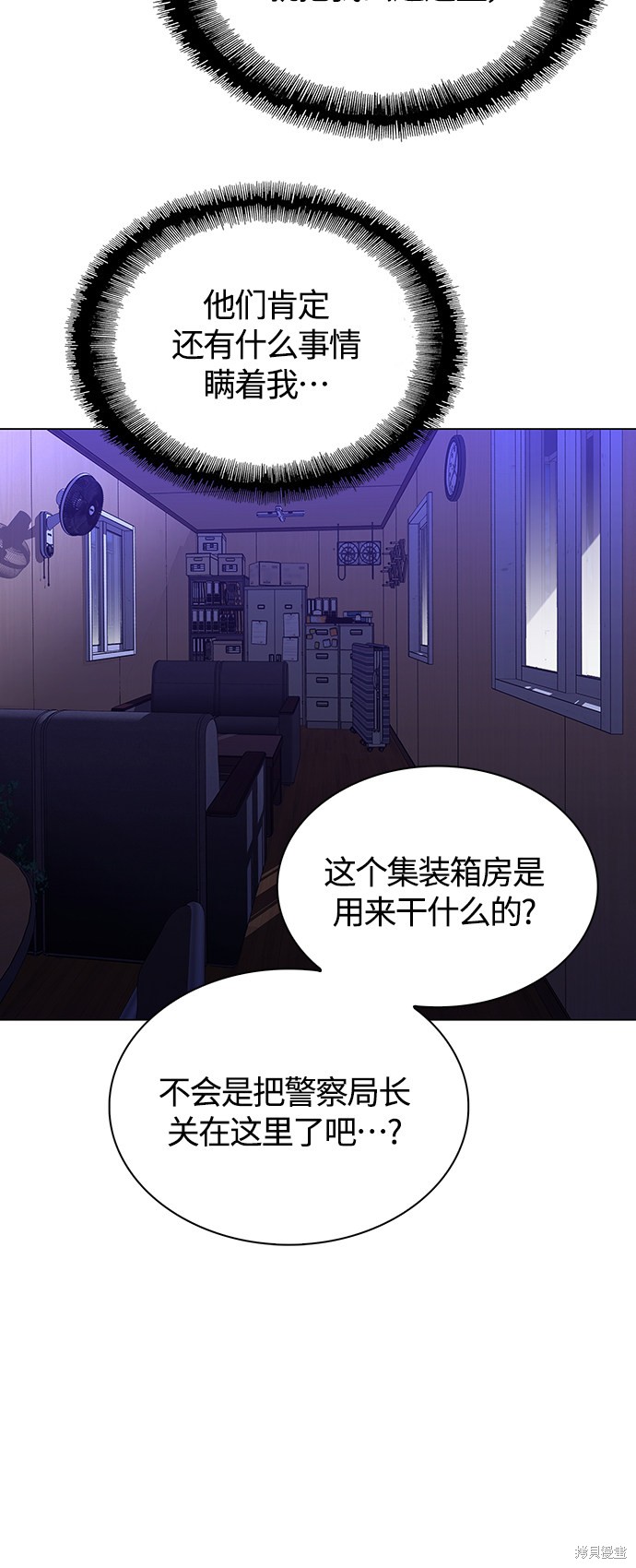 对我来说世界末日是游戏15漫画,第6话5图