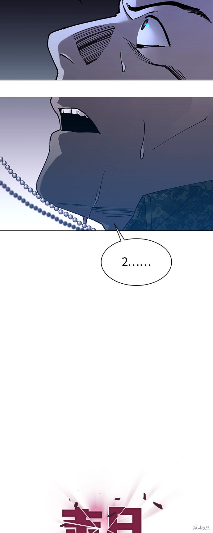 游戏到了世界末日漫画,第10话3图
