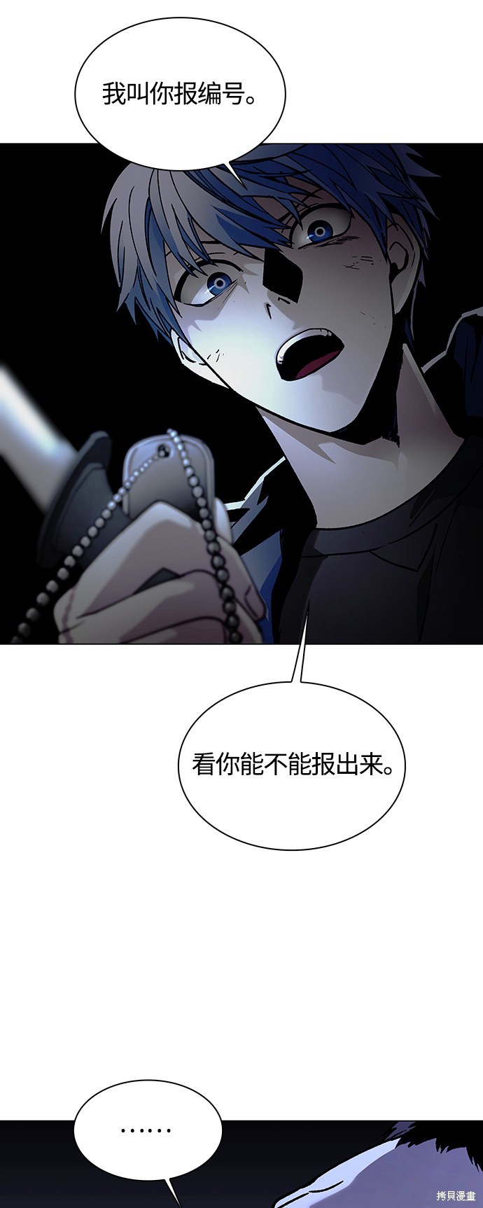游戏到了世界末日漫画,第10话2图