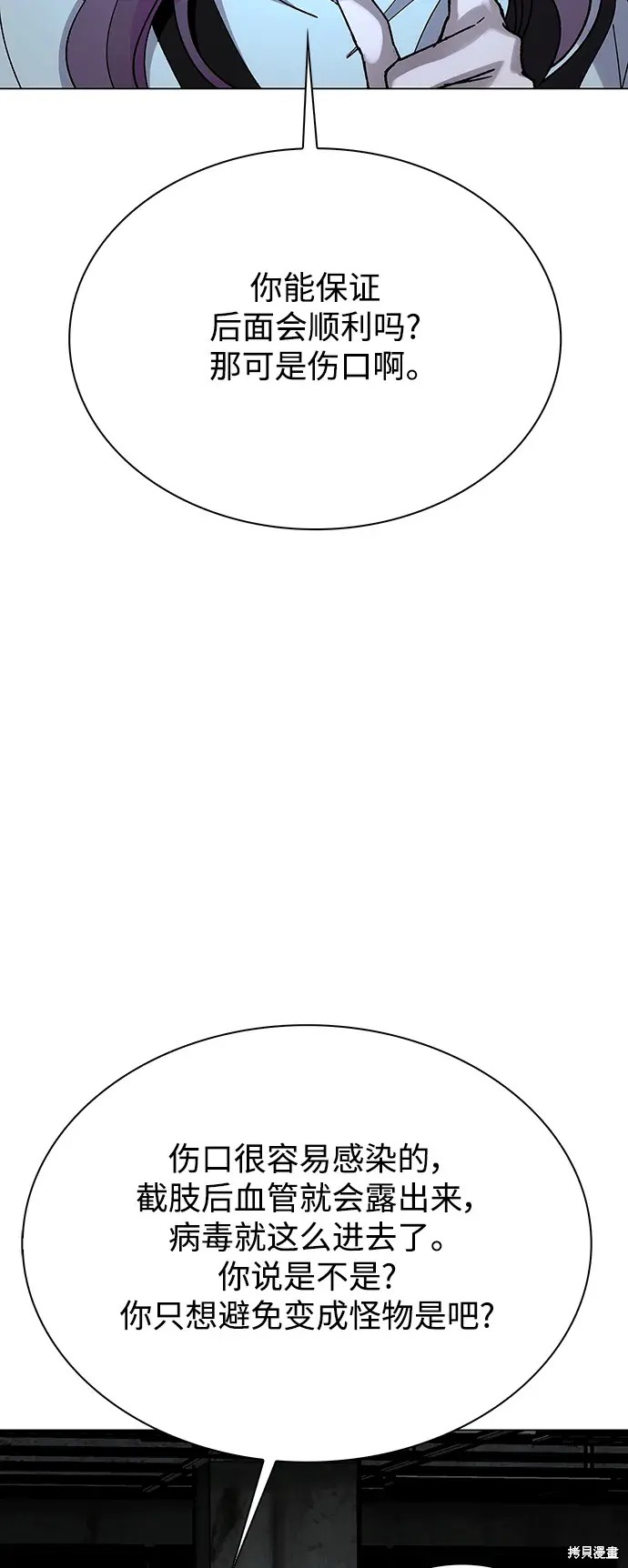 对我来说世界末日是游戏15漫画,第28话3图