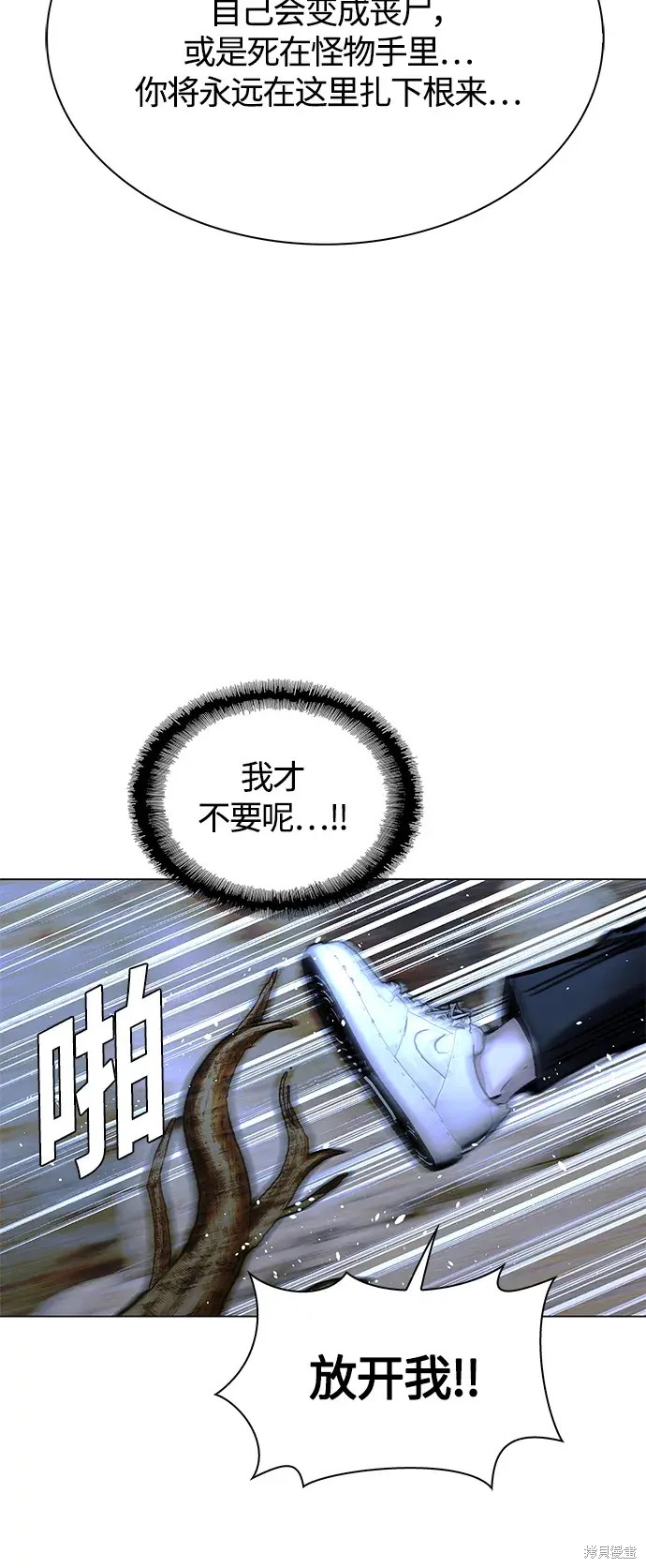世界末日刺激跑酷游戏漫画,第21话3图
