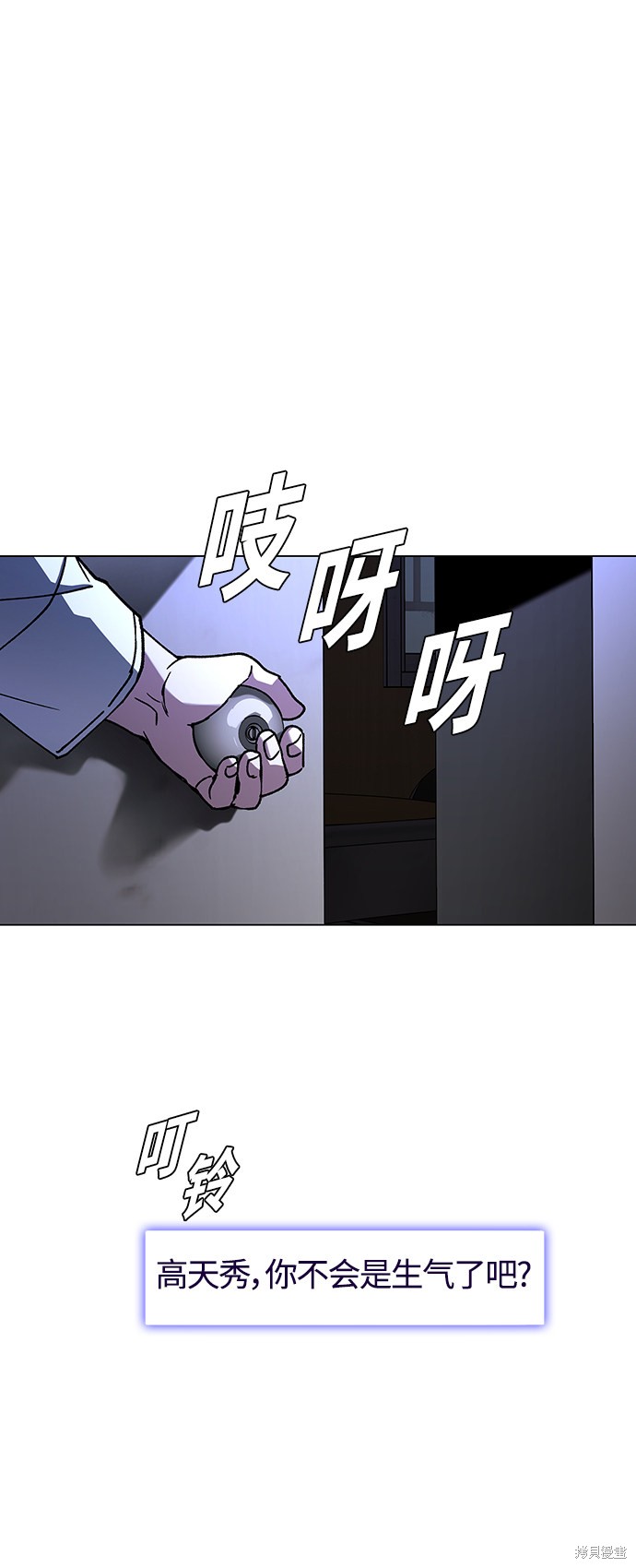 对我来说世界末日是游戏15漫画,第6话2图