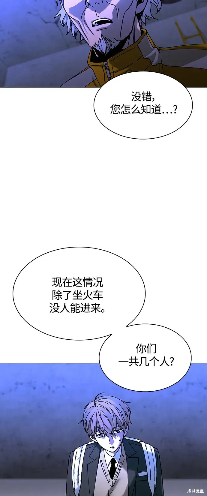 世界末日刺激跑酷游戏漫画,第18话4图