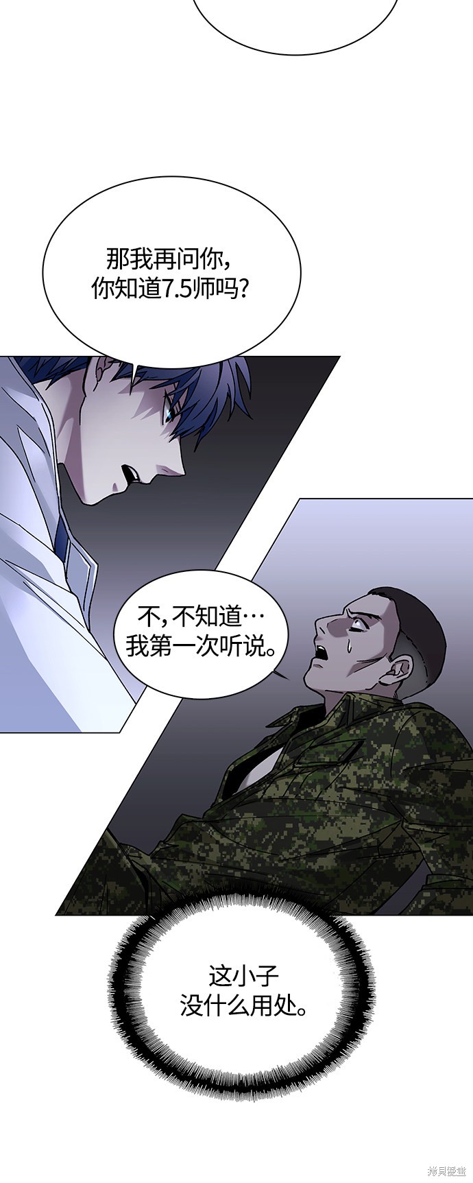 游戏到了世界末日漫画,第10话5图