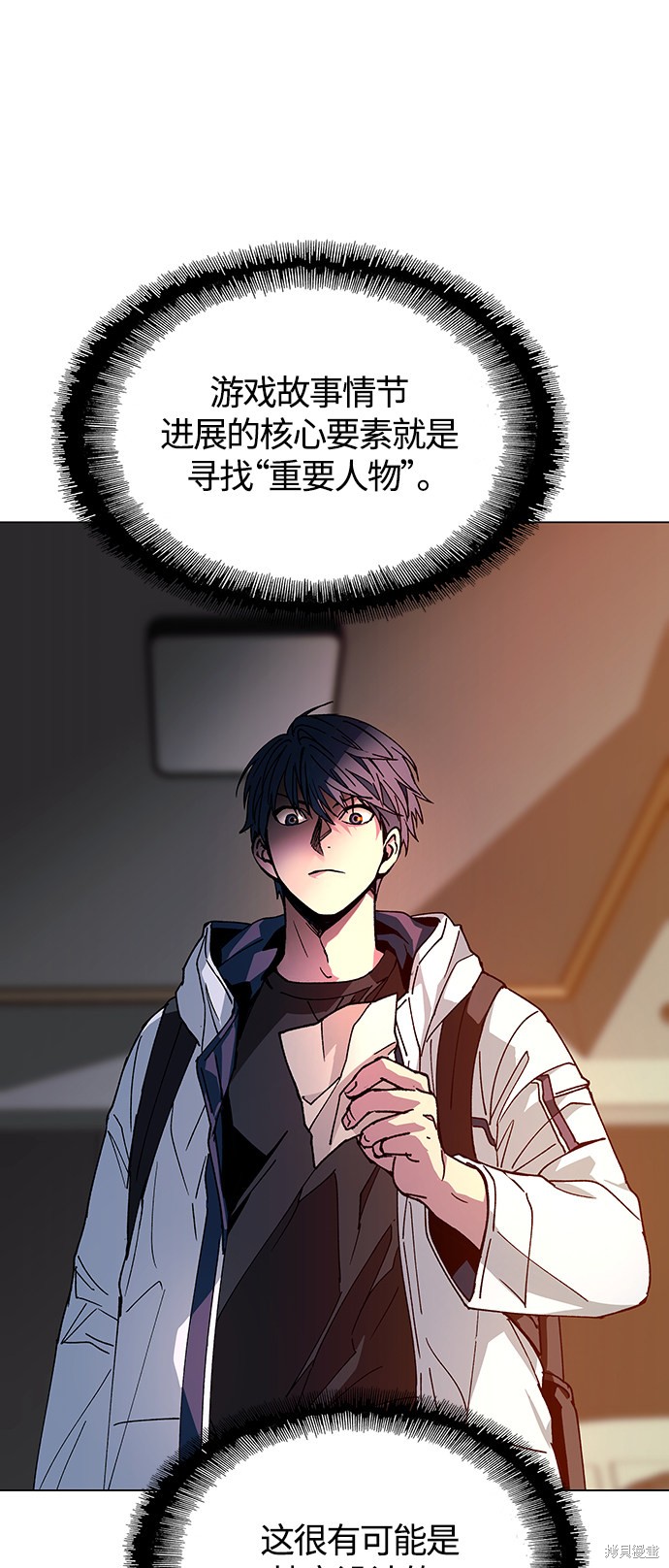 对我来说世界末日是游戏15漫画,第3话5图