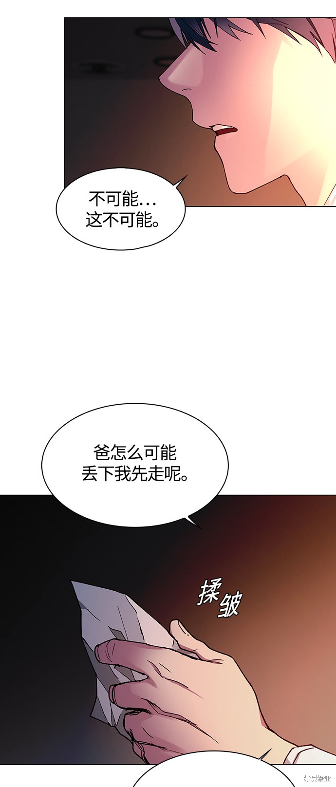 对我来说世界末日是游戏15漫画,第3话3图
