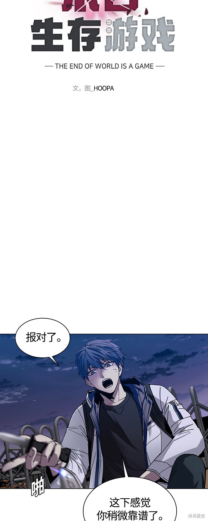 游戏到了世界末日漫画,第10话4图