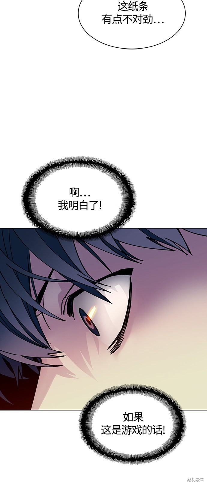 对我来说世界末日是游戏15漫画,第3话4图