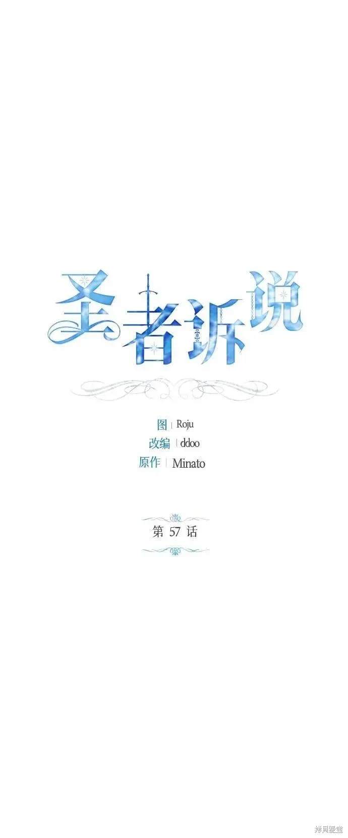 圣者的行进漫画,第53话2图