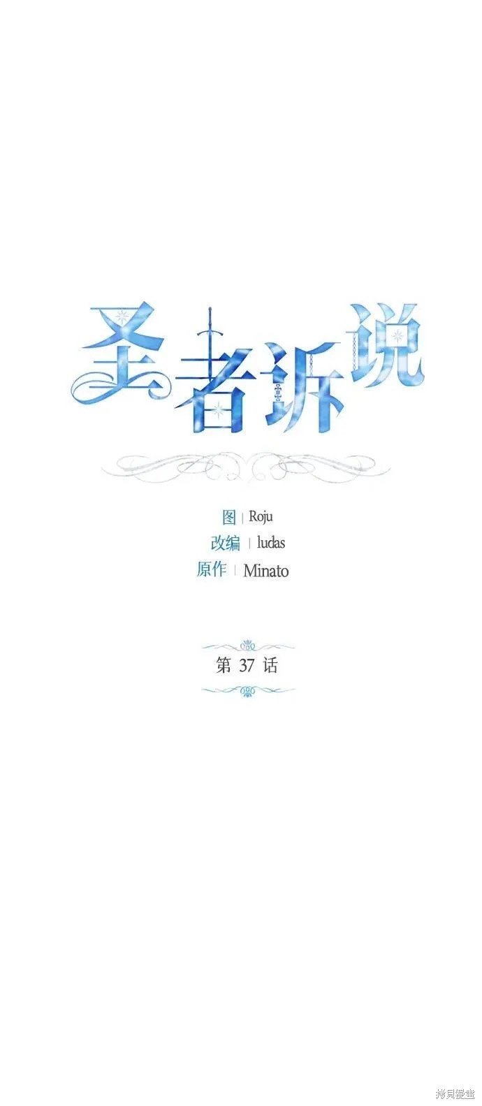 圣者诉说漫画免费漫画,第37话2图