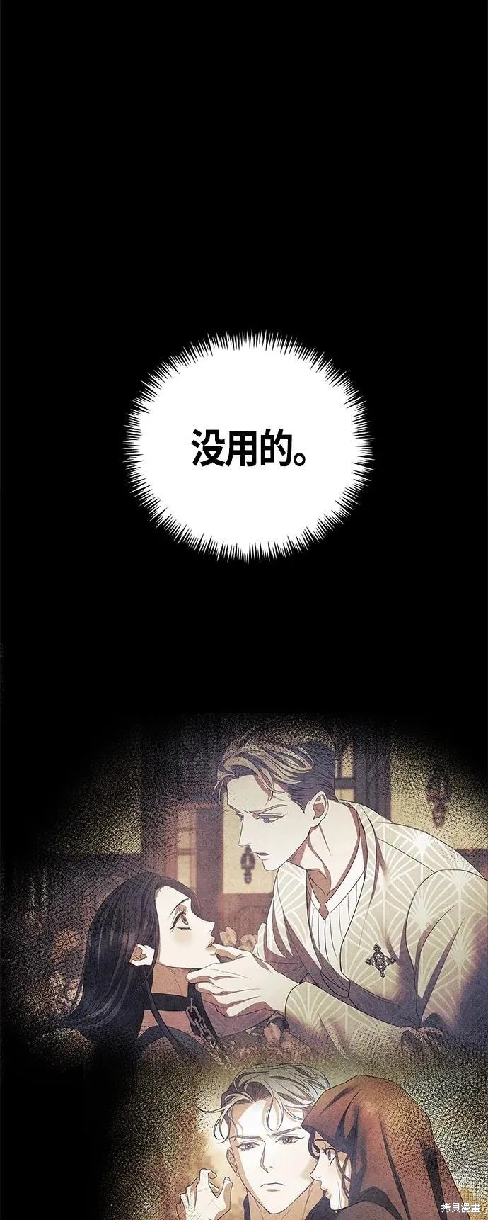 圣者诉说漫画免费36漫画,第31话2图