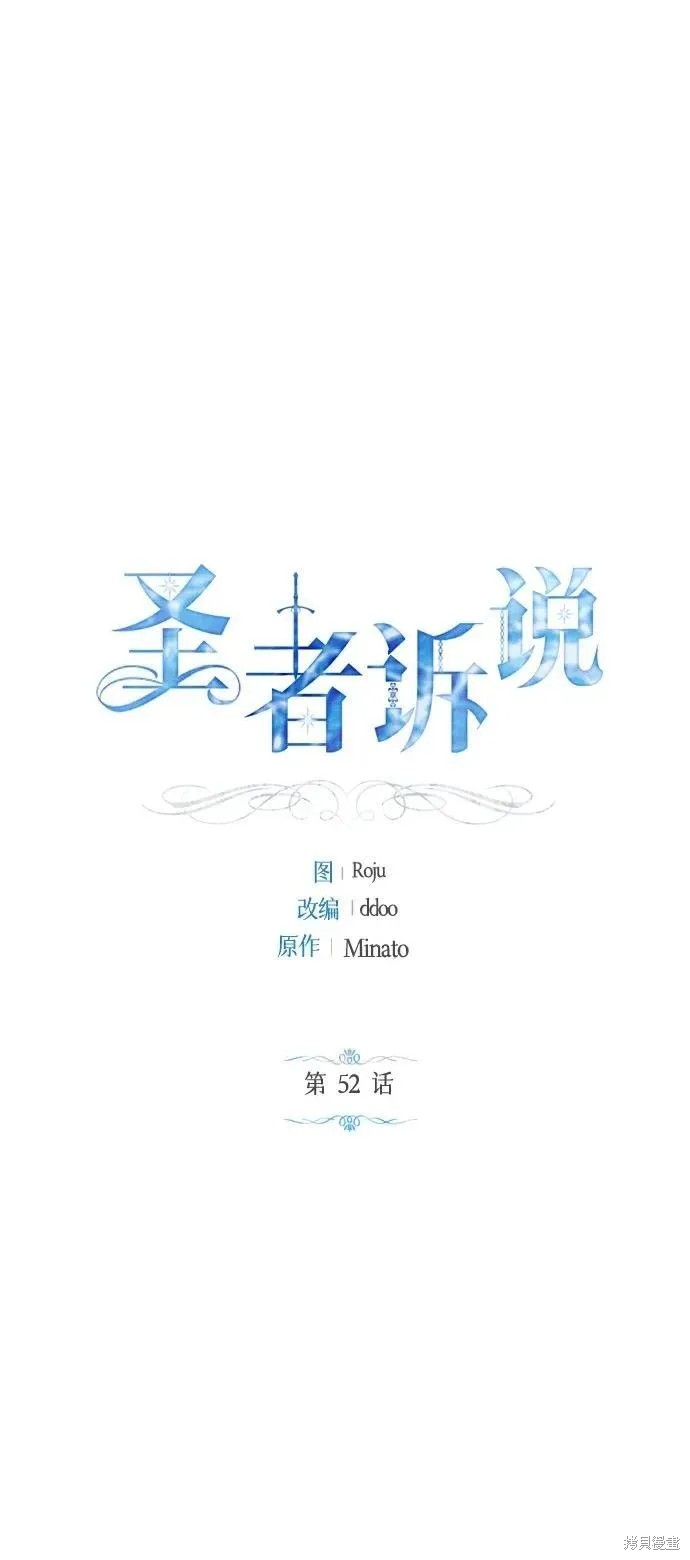 圣者之鸣号漫画,第52话2图