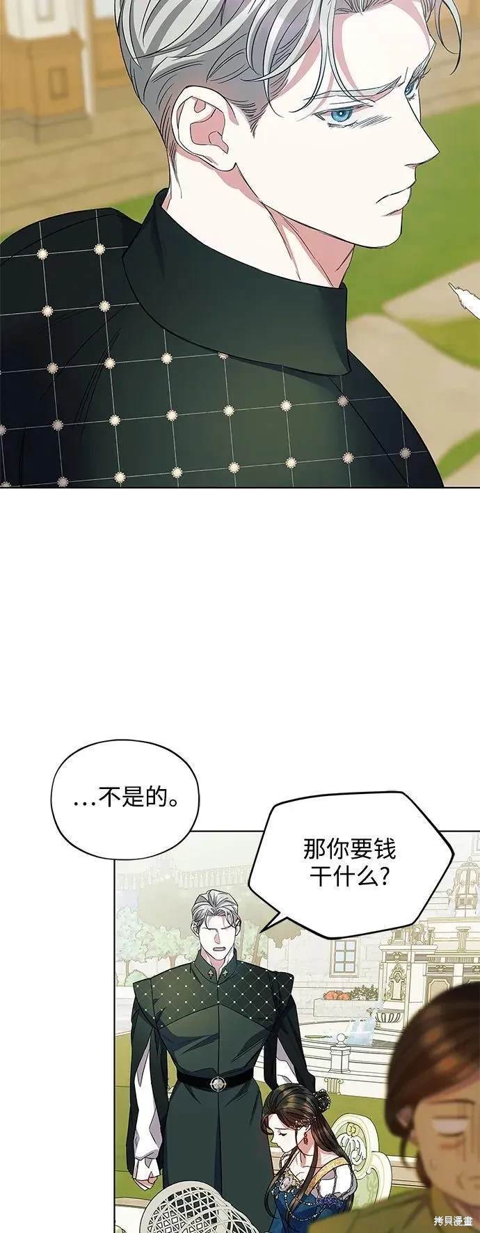 圣者的行进漫画,第53话4图