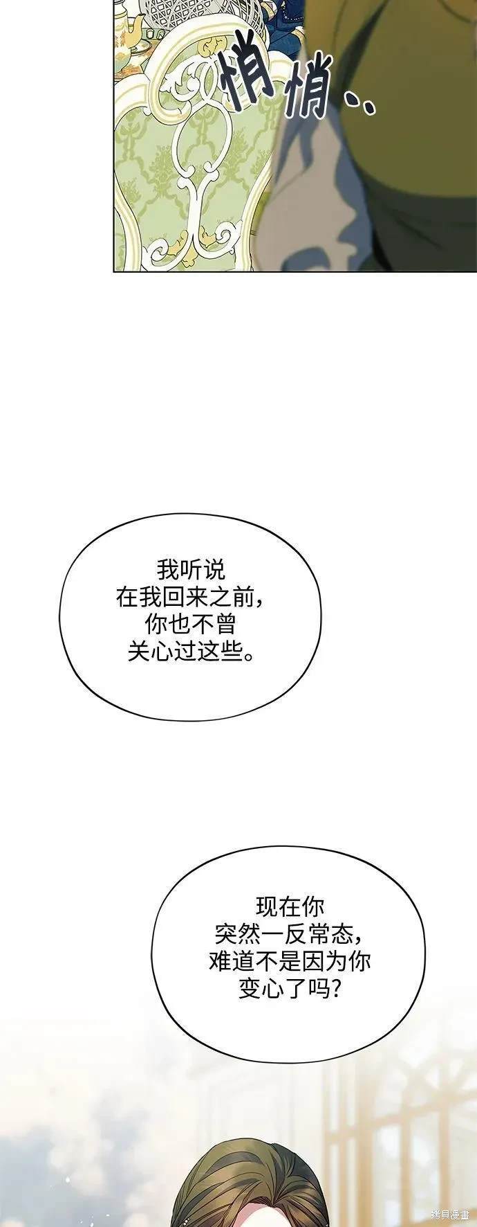 圣者的行进漫画,第53话5图