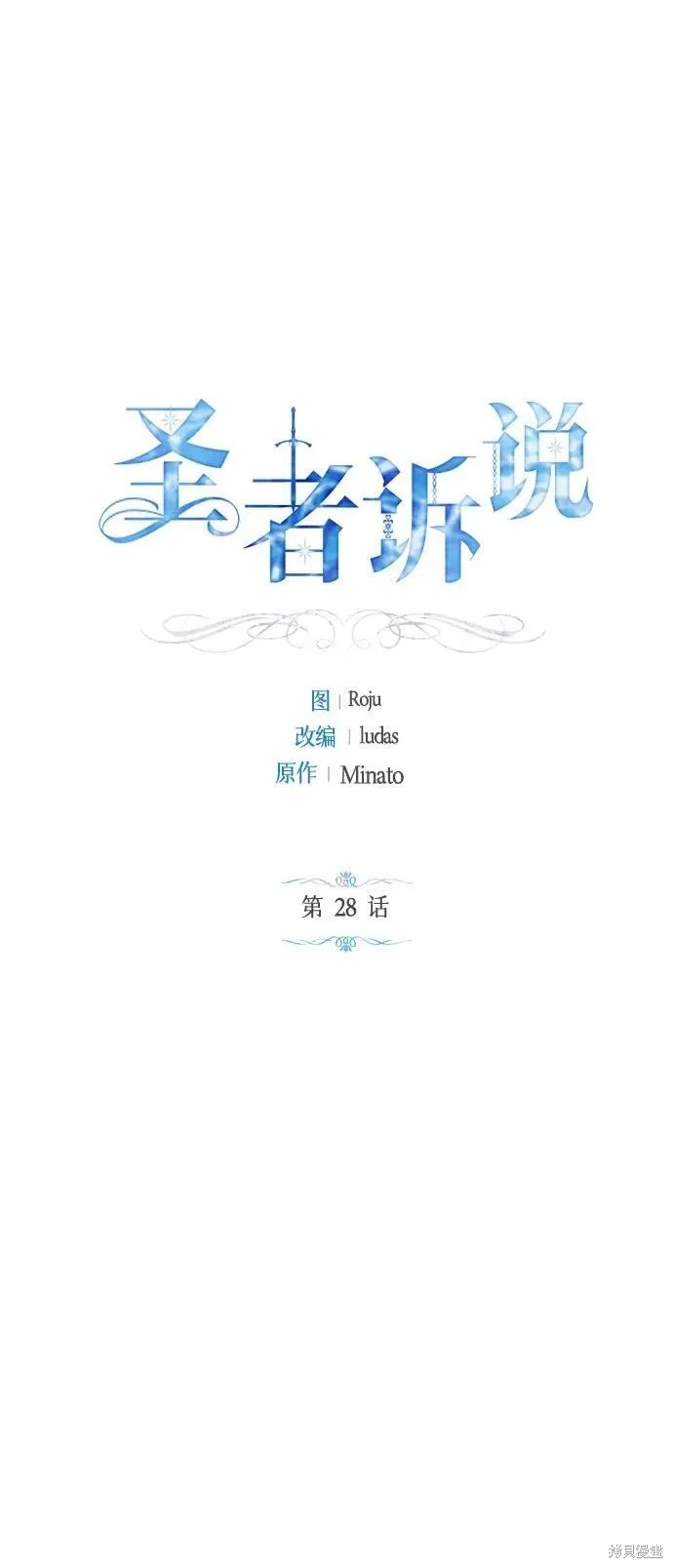圣者的行进漫画,第28话1图