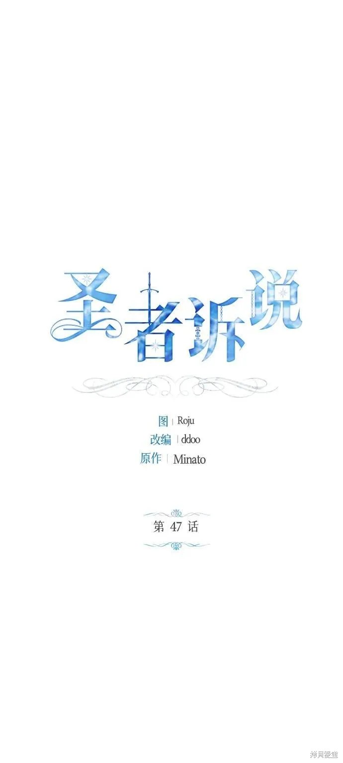 笙者所以在鱼得鱼而忘笙蹄者所以在兔得兔而忘蹄漫画,第47话2图
