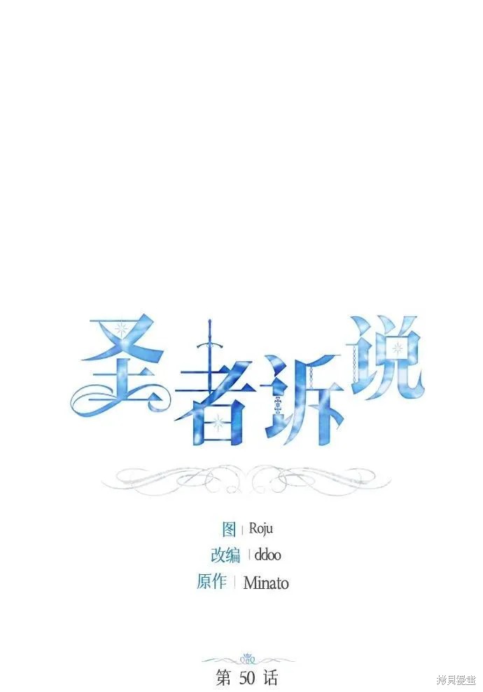 圣者诉说26漫画漫画,第50话2图