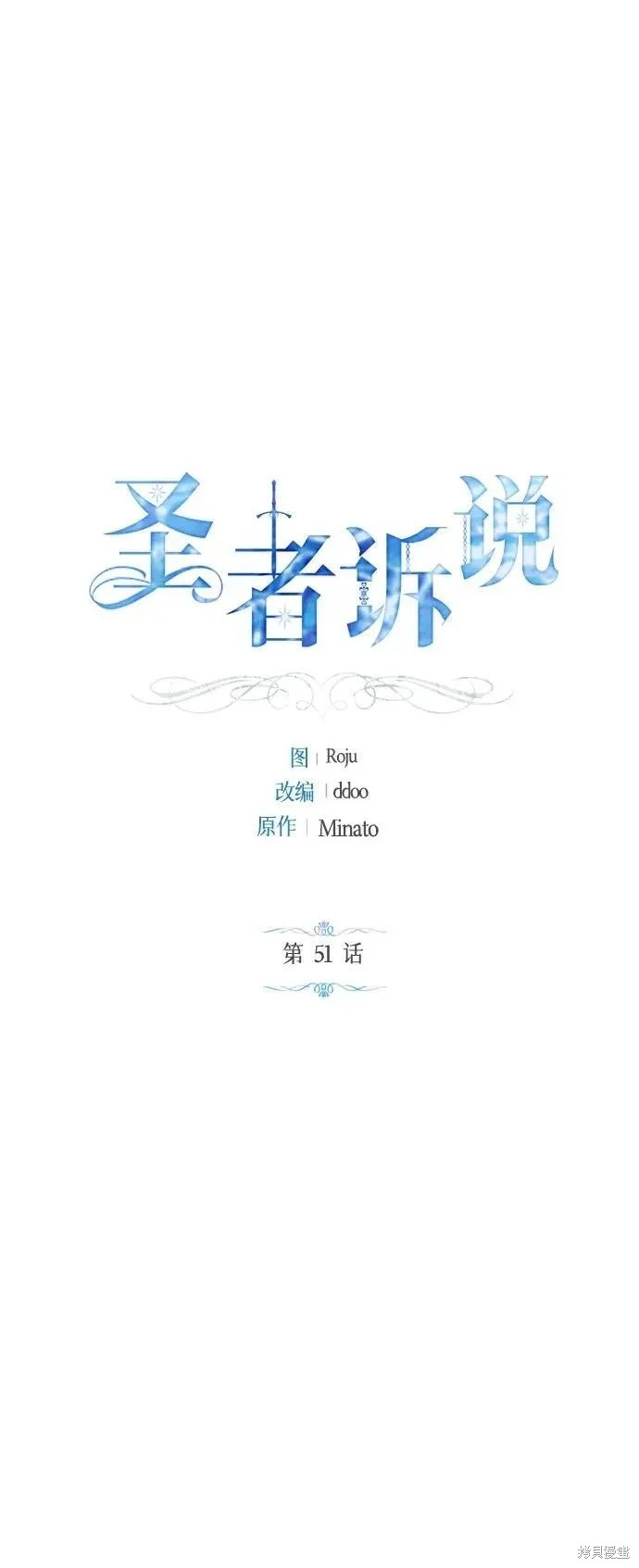 圣者诉说漫画42话漫画,第51话2图