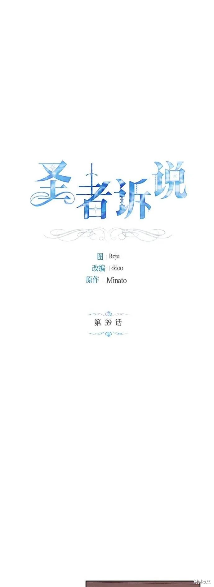 圣者之塔漫画,第39话2图